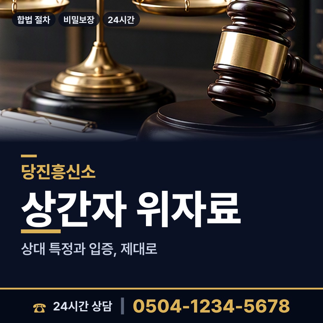당진 고대면 사람찾기 상담 안내