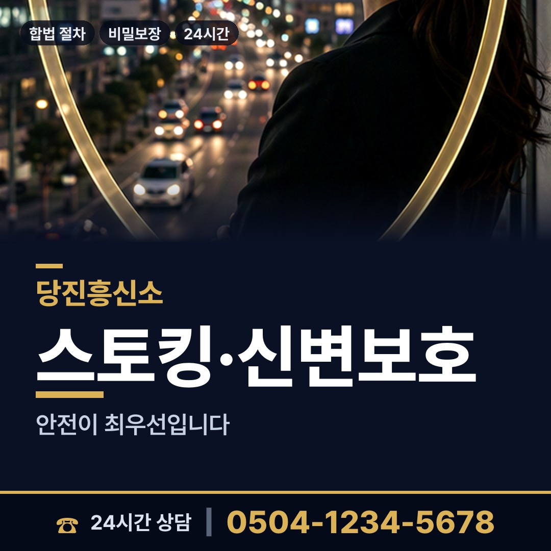 당진 고대면 당일출장 상담 안내
