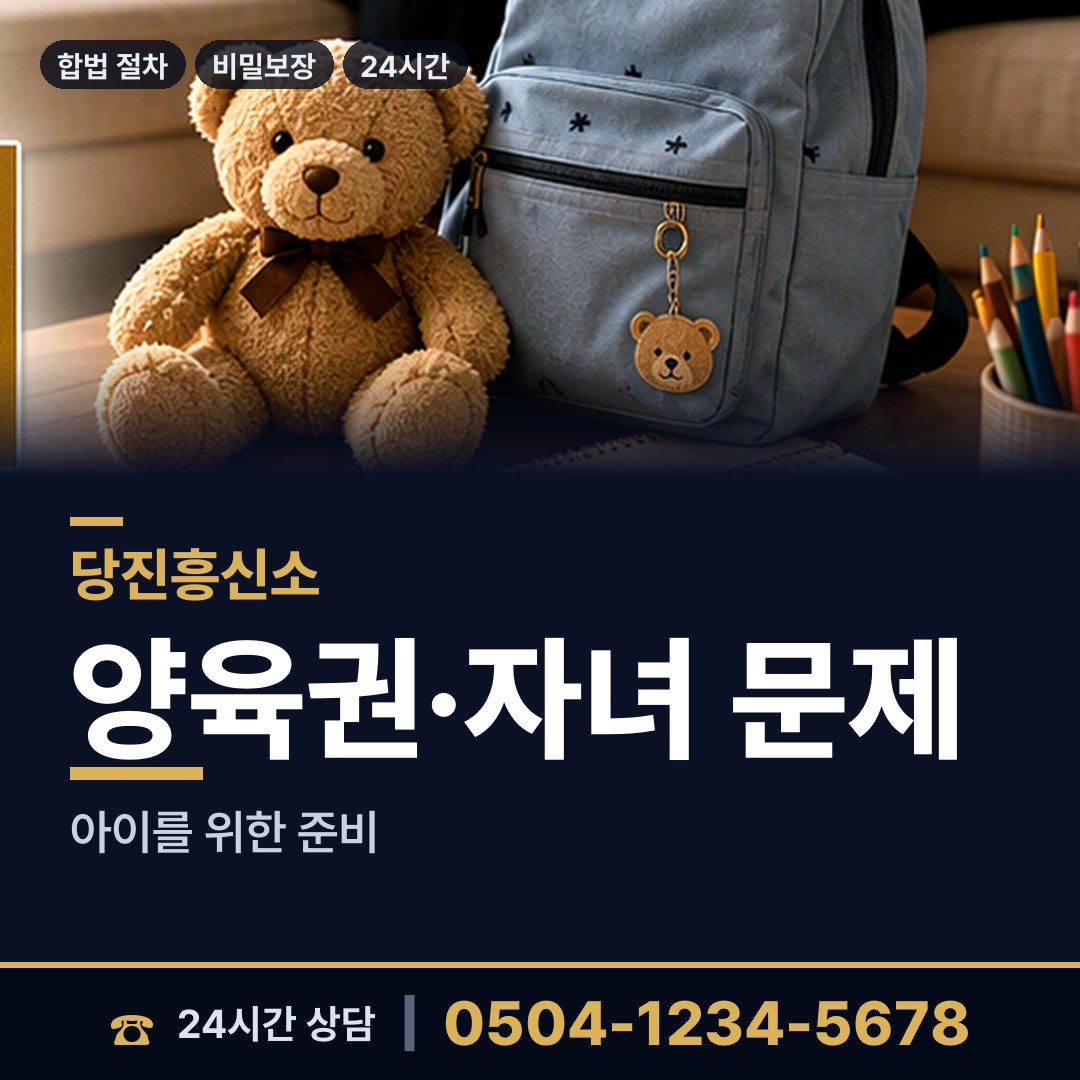 당진 고대면 탐정사무소 상담 안내